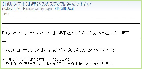 【ロリポップ！】お申込みのステップに進んで下さい