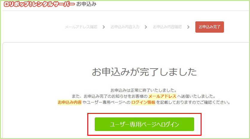 お申込み完了